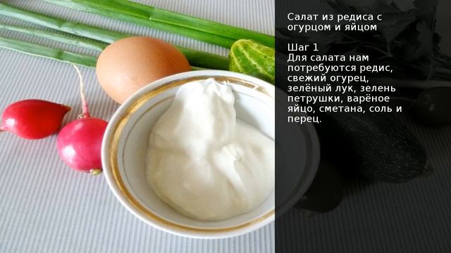 Салат из редиса с огурцом и яйцом . Рецепт от шеф повара Максима Григорьева смотреть онлайн
