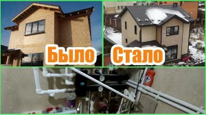 Отделка СИП дома. Внутренняя, наружная, коммуникации.