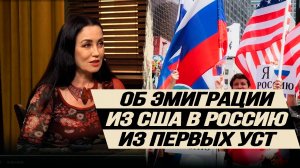 Зачем бегут с Запада в Россию?