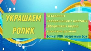 Как вставить картинку в видео. Монтаж видео в Movavi Video Editor 2020 Plus