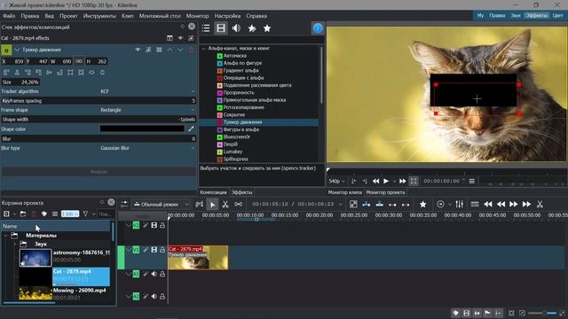 3. Kdenlive. Трекер движения | Отслеживание движения (эффекты) смотреть онлайн
