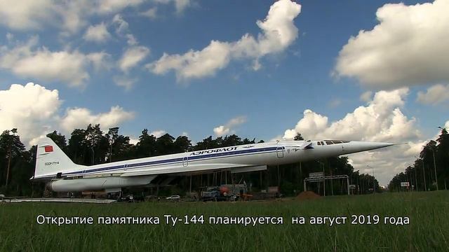 Открытие памятника самолёту Ту-144. г.Жуковский. смотреть онлайн
