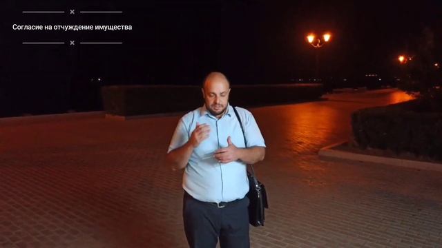 Согласие супруга на отчуждение имущества смотреть онлайн