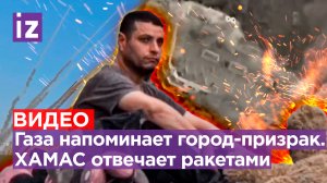 Зверства ХАМАС: боевик кинул гранату в толпу. Палестинский апокалипсис: ЦАХАЛ разрушает сектор Газа