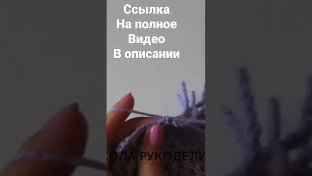 Как легко сделать бахрому #вязание #shortsvideo #shorts смотреть онлайн