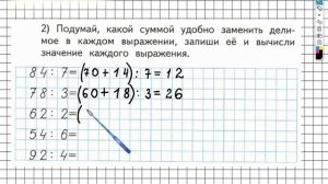Задание №55(2) Внетабличное умножение и.. - ГДЗ по Математике Рабочая тетрадь 3 класс (Моро) 2 част