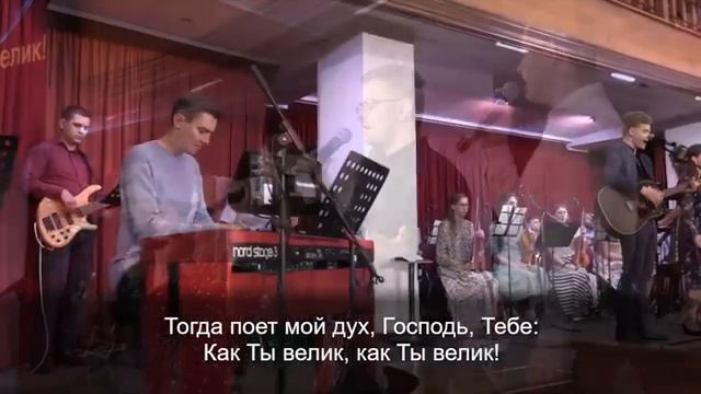 Великий Бог! Когда на мир смотрю я / Группа и оркестр "New Way" 24.09.2023 14-00 смотреть онлайн