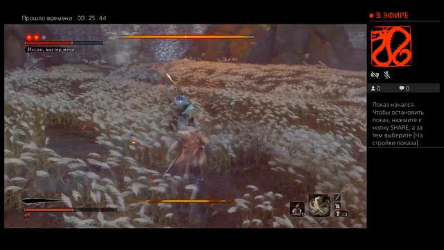 Sekiro: Shadows Die Twice. Иссин, мастер меча смотреть онлайн