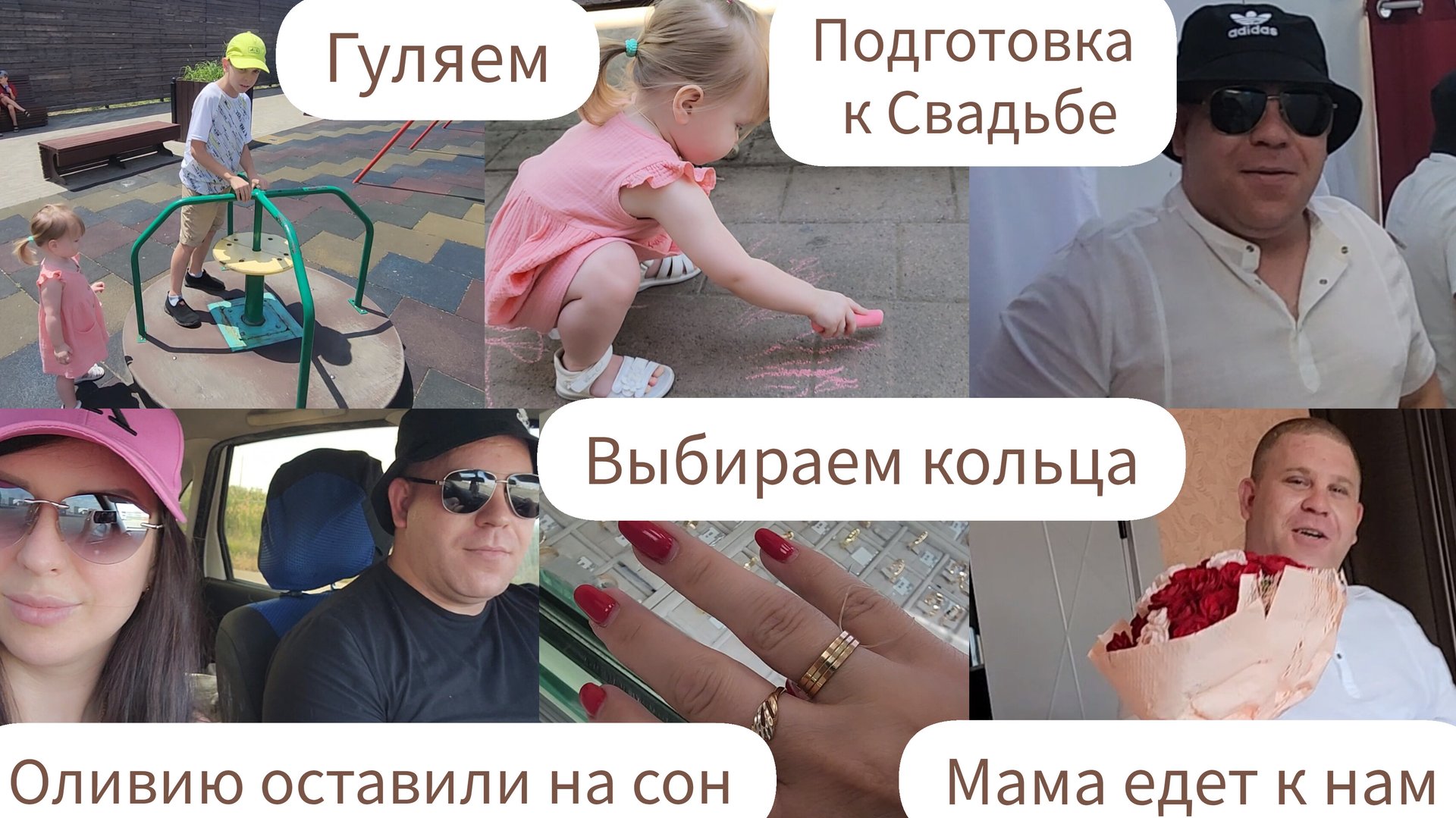ПОДГОТОВКА К СВАДЬБЕ/ ВЫБИРАЕМ КОЛЬЦА/ОЛИВИЮ ОСТАВИЛИ НА СОН В САДУ/МАМА ЕДЕТ К НАМ/ГУЛЯЕМ смотреть онлайн