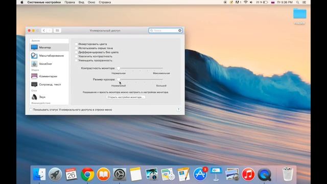 Как изменить размер курсора на Mac? смотреть онлайн