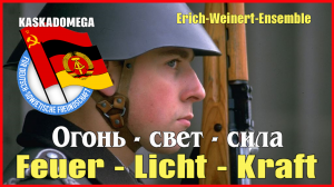 Огонь - свет - сила / Feuer - Licht - Kraft (1985)
