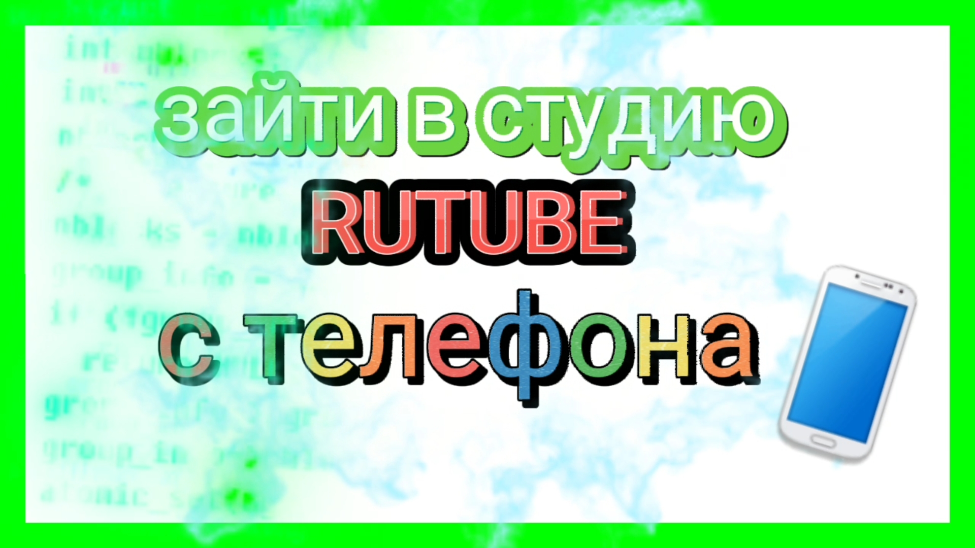 как зайти в рутуб студия? смотреть онлайн