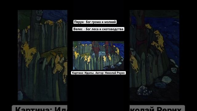 В каких богов верили в Древней Руси? #егэ2023 #огэ2023 #история смотреть онлайн