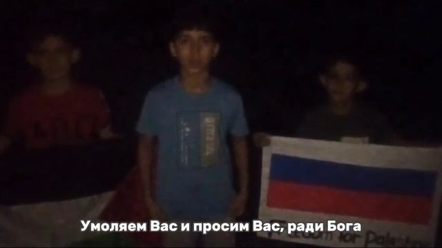 Дети Газы попросили защиты у Владимира Путина. смотреть онлайн