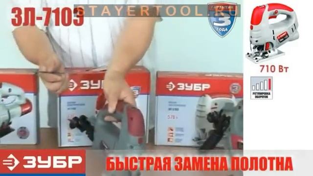Электролобзик Зубр ЗЛ-710Э смотреть онлайн