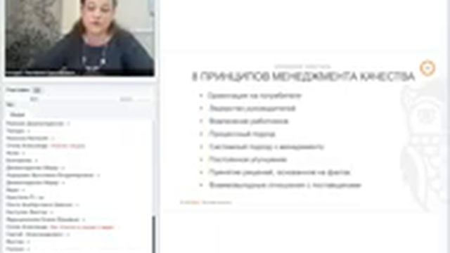 Вебинар: "Внедрение стандартов качества" смотреть онлайн