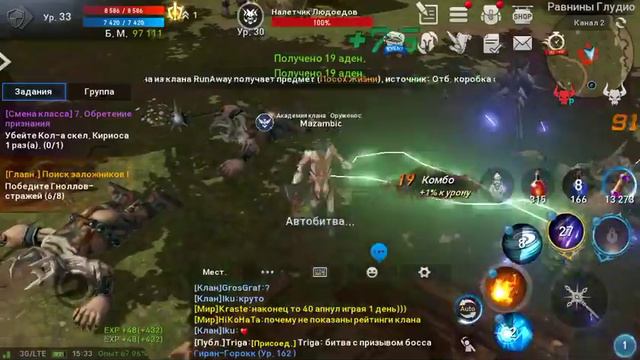 Смотрите, как я играю в Lineage 2: Revolution на Omlet Arcade! смотреть онлайн