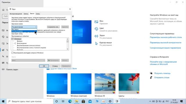 Как изменить звуки Windows 10 смотреть онлайн