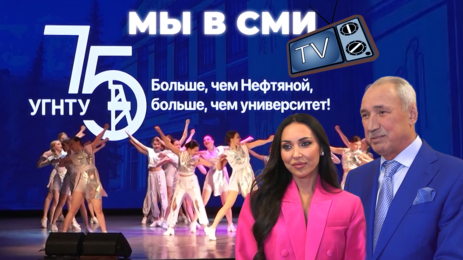Ралиф Сафин и его дочь – популярная певица Алсу поздравили УГНТУ с 75-летием смотреть онлайн