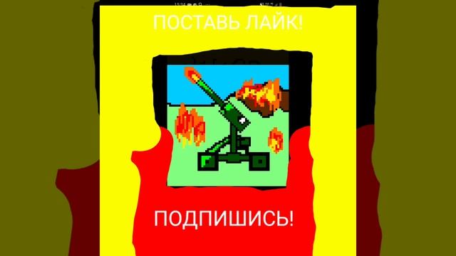 Пиксель танки, мультики про танки, #1 - внезапная атака смотреть онлайн