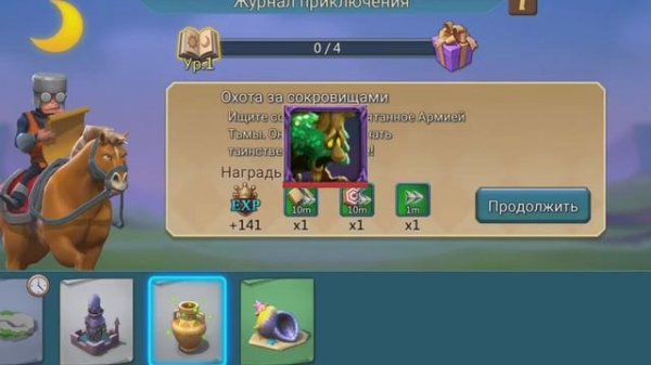 Журнал приключений. Стоит ли делать? Lords mobile.