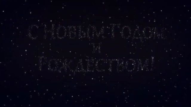 Новогодняя видеооткрытка смотреть онлайн