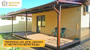 Терраса к дому в Краснодаре