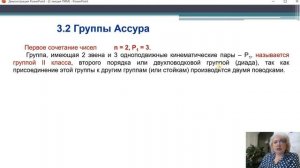 ТММ - 3 1, 3 2  Начальные механизмы первого класса. Группы Ассура.