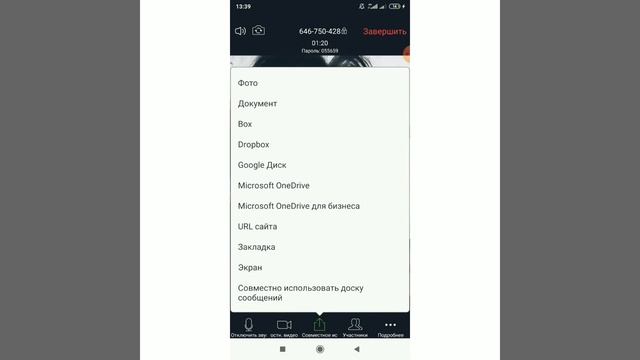 Приложение Zoom для конференций. Использование на телефоне.