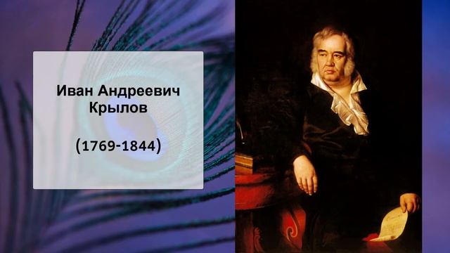 И.А. Крылов, Литература 5 класс смотреть онлайн