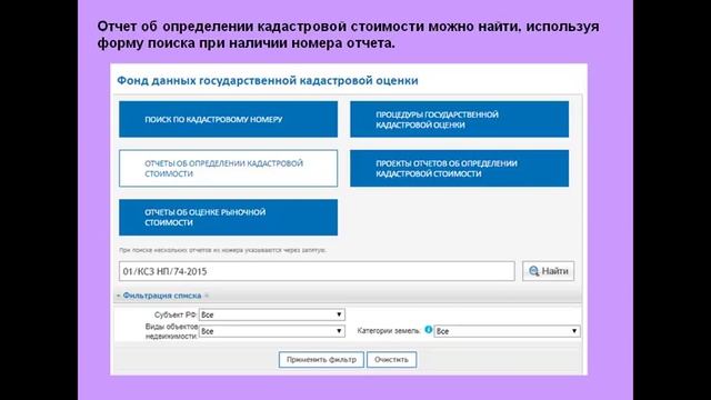 Получение сведений из фонда данных государственной кадастровой оценки