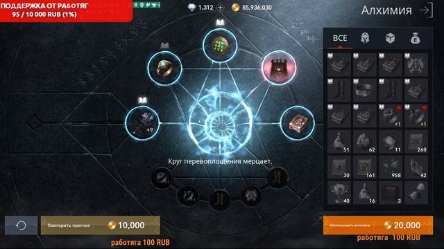 Секреты Алхимии Свичение Таблицы Lineage 2M Л2М L2M