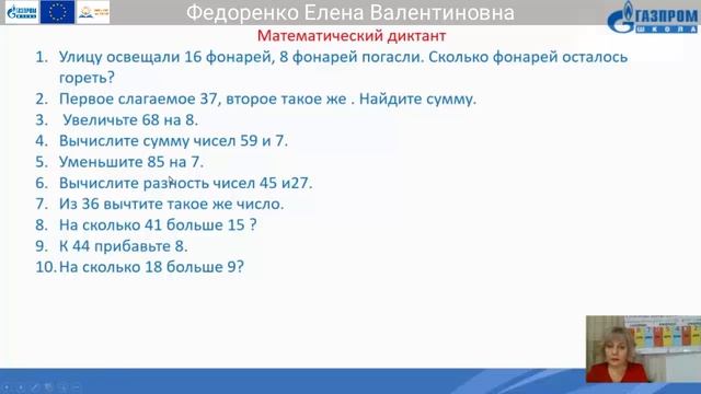 2 класс, Математика, Федоренко Елена Валентиновна. смотреть онлайн