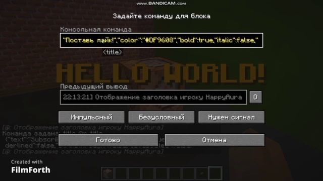 Как зделать титри в майнкрафт Java и Bedrock смотреть онлайн