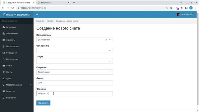 Скрипт доски объявлений Webreflect Classified. Админпанель. Счета смотреть онлайн