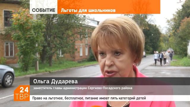 Теперь справку на льготное питание выдают в день обращения | Сергиево-Посадский городской округ смотреть онлайн