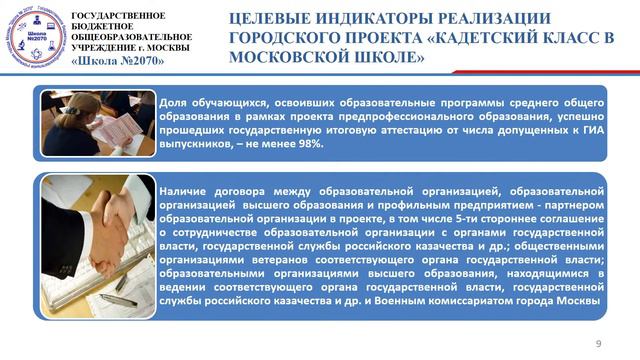Кадетский класс в московской школе смотреть онлайн
