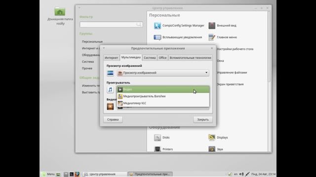 Настройка Linux Mint 17.2 смотреть онлайн