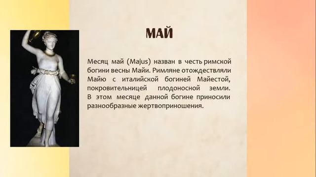 Откуда названия месяцев? смотреть онлайн
