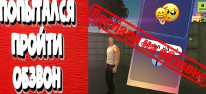 ОБЗВОН НА АДМИНКУ В ГРАНД МОБАЙЛ