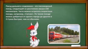 1 класс.Окружающий мир.Зачем нужны поезда?