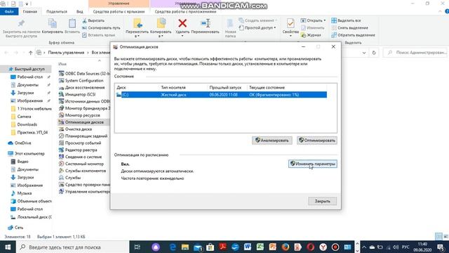 Дефрагментация диска с помощью Панели управления| Windows 10 смотреть онлайн