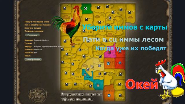 Персей захвачен! Мы требуем перемен! PERFECT WORLD смотреть онлайн