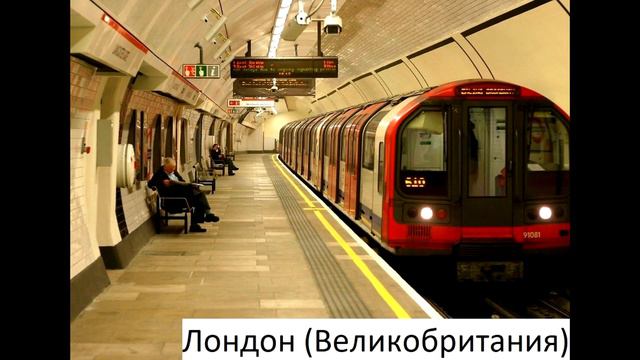 Поезда метро городов мира #2 смотреть онлайн
