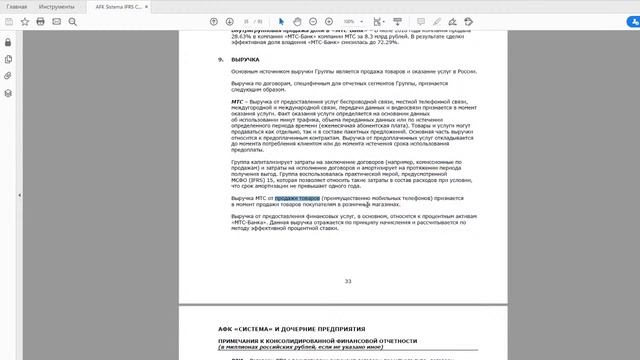 Вебинар №6 Отчет о финансовом результате. Выручка. (Начинающий инвестор)