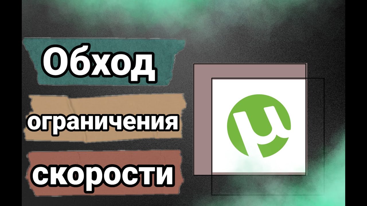 2025 Новый способ обход ограничения скачивания μTorrent БЕЗ ПРОГРАММ | МТС/МЕГАФОН/БИЛАЙН/ТЕЛЕ2/YOTA смотреть онлайн