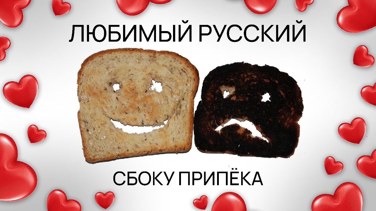 Любимый русский: сбоку припёка смотреть онлайн