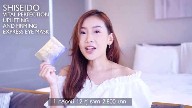 Review : SHISEIDO Vital Perfection ตัวช่วยกู้ริ้วรอยและความหมองคล้ำใต้ตาสำหรับวัย 30++ смотреть онлайн
