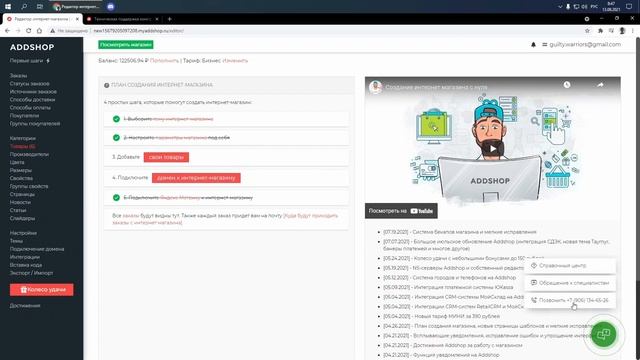 Как обратиться в службу технической поддержки Addshop, сколько ждать ответа и куда звонить смотреть онлайн