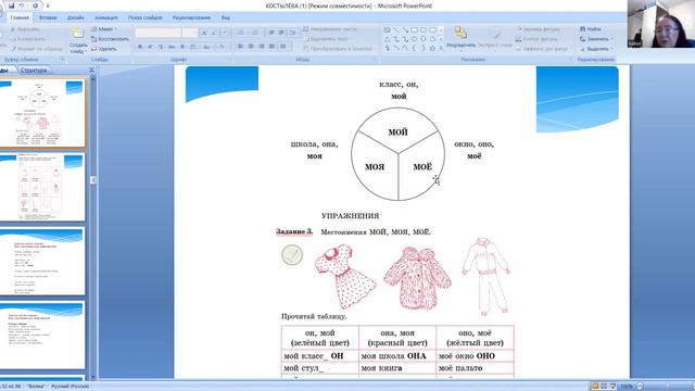 Грамматическая модель и речевой образец на уроках РКИ смотреть онлайн